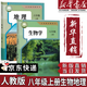 【新華書(shū)店正版】2025新版人教版初中8八年級上冊生物書(shū)人教版課本教材教科書(shū)人民教育出版社8年級上學(xué)期初二2上冊生物課本人八上生物學(xué)八年級上冊生物課本 八年級上冊生物地理