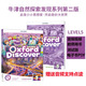 【官方推薦】新版第二版Oxford Discover牛津少兒英語(yǔ)教材探索與發(fā)現 1/2/3/4/5/6級課本+練習冊 支持點(diǎn)讀 5級 課本+練習冊