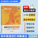 蝶變學(xué)園 初中英語(yǔ)詞匯必背2100詞漫畫(huà)詳解巧記 七八九年級單詞速記初中英語(yǔ)詞匯1600課標詞+500拓展詞 2026中考英語(yǔ)詞匯突破 全國通