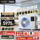海爾（Haier）凈省電Plus 中央空調風(fēng)管機一拖一客廳大3匹一級能效 KFRd-75NW/7CEQZ81U1 京配 國家補貼一價(jià)全包