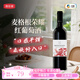 麥格根澳洲進(jìn)口麥格根榮耀葡萄酒順滑不澀口小白閉眼入 半甜紅混釀葡萄酒750ml
