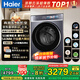 海爾（Haier）云溪4.0極致超薄款 滾筒洗衣機(jī)全自動(dòng) 真正純平嵌懶人大容量588 一級(jí)能效540大筒精華洗 國(guó)家補(bǔ)貼 10KG單洗+雙智投+540大筒+1.23高洗凈比