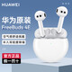 華為（HUAWEI）freebuds4E藍牙耳機真無(wú)線(xiàn)入耳式高解析音質(zhì)游戲運動(dòng)跑步音樂(lè )兼容安卓蘋(píng)果聽(tīng)歌打游戲刷視頻低延遲 FreeBuds 4E 2024款（陶瓷白）+耳機套