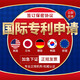 專(zhuān)利申請(qǐng)美國(guó)歐盟產(chǎn)品外觀設(shè)計(jì)實(shí)用新型加急知識(shí)產(chǎn)權(quán)發(fā)明專(zhuān)利申請(qǐng)