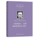 9月新書(shū) 梅洛-龐蒂文集(第12卷)：馬勒伯朗士、比朗和柏格森論心身統一 [法]梅洛-龐蒂 著(zhù) [法]讓·德潘 編 杜小真 譯 商務(wù)印書(shū)館