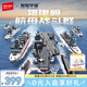 森寶積木軍事拼裝航母模型玩具男孩生日禮物 福建艦航母戰(zhàn)斗群208125