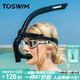 TOSWIM拓勝換氣呼吸管自由泳水下呼吸器潛水浮潛游泳訓練裝備 墨魚(yú)黑