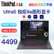 ThinkPad E16 P15 i7移動(dòng)圖形工作站 CAD制圖3D建模繪圖可選 聯(lián)想筆記本電腦 Ultra5-125H 銳炬Xe圖形顯卡@E16 16G內存 1TB固態(tài) 定制升級
