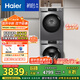 海爾（Haier）初色39洗烘套裝 10KG滾筒懶人洗衣機+熱泵烘干機家用 AI智投 39PLUS+39PLUS 家電國家補貼