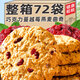 逸淘良品燕麥曲奇餅干巧克力蔓越莓味粗糧早餐代餐餅干飽腹休閑解饞零食 【蔓越莓味+巧克力味】燕麥曲奇 【嘗鮮】240g/1箱約24包