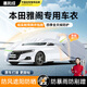 惠和成本田雅閣車(chē)衣專(zhuān)用全車(chē)罩外罩遮陽(yáng)防雨雪防霜凍加厚牛津布四季通用