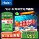 海爾（Haier）85C50C 85英寸電視 4K超高清 144Hz全面屏 3+64GB 大屏電視智能液晶 教育游戲平板電視機(jī) 85英寸