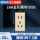 西蒙（SIMON）118型開關(guān)插座面板一位多功能組合裝墻壁電源暗裝52S系列香檳金 10a五孔模塊（1位）