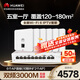 華為全屋WiFi6套裝6個AP162E無線86AP面板+8口交換機IPTV款千兆AC+AP一拖六子母路由器企業(yè)級網(wǎng)絡(luò)組網(wǎng)