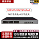 數(shù)通智選S1730S-S系列8口24口48口千兆以太網(wǎng)絡(luò)web管理交換機(jī) S1730S-S24T4S-QA2