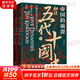 帝國的崩裂：細(xì)說五代十國史 全套2冊 修訂重印 樊登讀書推薦 在亂世中讀懂古代中國 從分合中汲取歷史教訓(xùn)