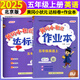 【北京專(zhuān)用】2025秋黃岡小狀元五年級上冊英語(yǔ)北京版作業(yè)本達標卷小學(xué)5年級上冊下冊黃岡教材同步練習試卷 【作業(yè)本+達標卷】五上英語(yǔ) 北京版