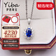伊芭（YIBA）0.8克拉天然皇家藍(lán)藍(lán)寶石吊墜18K金鑲鉆項(xiàng)鏈送女朋友生日禮物現(xiàn)貨配18K金項(xiàng)鏈