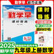 2025秋勤學(xué)早九9年級數學(xué)上冊同步課時(shí)導練勤學(xué)早大培優(yōu)好好卷勤學(xué)早練數學(xué)物理化學(xué)九9年級上下冊全一冊課堂小練微課堂試卷可選人教版教材同步練習冊勤學(xué)早八斗文化 勤學(xué)早9上數學(xué)(2025)