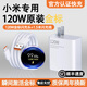 小米原裝適配小米120W閃充原裝快充充電器頭數據線(xiàn)紅米K40/K50/K60/K70Pro版小米13/14ultra閃充充電器 120W小米閃充頭+1.5米閃充線(xiàn)原裝金標3C