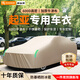 御山河悅達(dá)起亞K3/K2/K4/K5智跑福瑞迪KX3車(chē)衣車(chē)罩防曬防雨專(zhuān)用汽車(chē)蓋布 【卡其色】高密度600D航空級(jí)牛津布+贈(zèng)送收納袋 奕跑【四季防護(hù) 一套就夠】