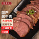 百里炙國(guó)產(chǎn)醬牛肉 150g*4包 夜宵熟食臘味零食鹵牛肉健身減脂 源頭直發(fā)