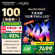 酷開(kāi)創(chuàng  )維Max100 2026款 100英寸【好評99%】 384分區Mini LED 廣角柔光屏 4+128GB 智能電視機100P5F