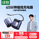 綠聯(lián)65W氮化鎵充電器套裝自帶伸縮線多口Type-C快充頭pd45W適用蘋果16華為手機MacbookPro筆記本電腦
