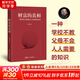 李笑來(lái)系列自選 把時(shí)間當作朋友 修訂版 李笑來(lái) 著(zhù)  如何打開(kāi)心智 如何運用心智來(lái)和時(shí)間做朋友 從而開(kāi)啟人生的成功旅程 新華書(shū)店旗艦店正版書(shū)籍 【單冊】財富的真相 李笑來(lái) 著(zhù)
