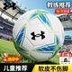 安德瑪（Under Armour）足球4號6-12歲中考專用考試訓(xùn)練球成人兒童標(biāo)準(zhǔn)世界杯比賽四號球