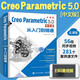 【含視頻教學(xué)】Creo Parametric 5.0中文版從入門(mén)到精通 creo產(chǎn)品設計教程建模視頻教程Pro/ENGINEER機械制圖 計算機輔助設計自學(xué)教材書(shū)籍