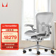 赫曼米勒（HERMAN MILLER）Aeron人體工學(xué)椅 電腦椅 辦公椅 甄享款 礦石白 中號(hào) 送禮佳選