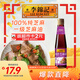 李錦記 純香芝麻油410ml【一級】100%芝麻香油 京東品酒會(huì )同款 油碟涼拌