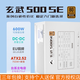 驛晨宇玄武500SE 主機(jī)電源額定500W模組靜音80PLUS銅牌認(rèn)證可持續(xù)600W峰值功率700W臺(tái)式電腦ATX供電電源 玄武500SE【額定500W】白色 銅牌認(rèn)證+三年包換