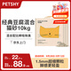 petshy百寵千愛(ài) 天然豆腐貓砂細混合型快速結團無(wú)塵大袋可沖廁10公斤