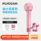 飛科（FLYCO）高速電吹風(fēng)機家用宿舍送女生節日禮物大風(fēng)力負離子護發(fā)恒溫速干草莓熊聯(lián)名款FH6372
