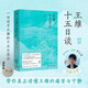王維十五日談（親簽版 一場(chǎng)追尋王維的十五日漫談，羅振宇、張向榮、余世存、賈行家聯(lián)合推薦。）
