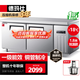 德瑪仕（DEMASHI）1.8米冷藏工作臺操作臺冷柜商用保鮮臥式奶茶店水吧臺廚房不銹鋼平冷操作臺商用冰箱 1.8*0.8*0.8M【-18℃雙溫】一級能效