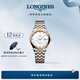 浪琴（LONGINES）七夕禮物瑞士手表 軍旗系列 機械鋼帶女表 L43743997 白色啞光30.0 mm