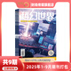現(xiàn)貨 2025年1-9月【劉慈欣最新末日世界/譯文版/全年訂閱】科幻世界雜志2025/2024年1-12期打包科學(xué)幻想小說(shuō)書籍青少年科普期刊 【共8本】科幻世界2025年1-9月