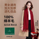 達芬奇密碼100%羊毛圍巾男女士紅色秋冬款圍脖本命年禮物披肩 酒紅