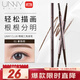 悠宜（unny club）精細三角眉筆0.1g 拿鐵棕01雙頭眉筆順滑持妝男女士野生眉