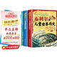 希利爾講兒童世界地理+藝術(shù)史+世界歷史（套裝3冊(cè)）希利爾三部曲人文啟蒙經(jīng)典著作中小學(xué)生課外科普百科閱讀書(shū)籍附贈(zèng)音頻