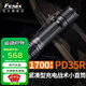 FENIX菲尼克斯 PD35R手電筒強(qiáng)光遠(yuǎn)射超亮1700流明USB充電戶外戰(zhàn)術(shù)搜索