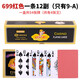 東北填大坑專(zhuān)用撲克牌斗雞蜜蜂塑料撲克防水磨砂9-一條12盒 填大坑699紅色一條12副