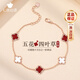心言心語(yǔ)五花四葉草手鏈浪漫高級甜美輕奢少女優(yōu)雅生日紀念日禮物送女友 五花四葉草手鏈