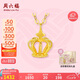 周六福黃18K金項鏈女皇冠彩金項鏈七夕禮物KH067844 【禮盒版】 40+5cm 