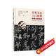 毛筆書(shū)法入門(mén)教程——零基礎學(xué)楷書(shū)
