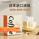 PAKCHOICE掛耳咖啡濾紙便攜滴漏式手沖咖啡過(guò)濾紙濾杯過(guò)濾網(wǎng)咖啡粉濾袋50枚