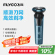 飛科（FLYCO）男士電動剃須刀全身水洗干濕雙剃旋轉式刮胡刀1小時快充FS901生日七夕節(jié)日禮物送男友送父親